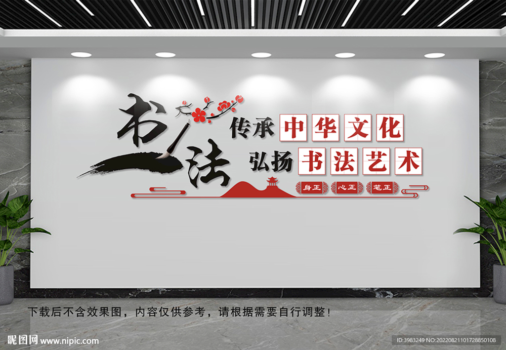 书法艺术文化墙