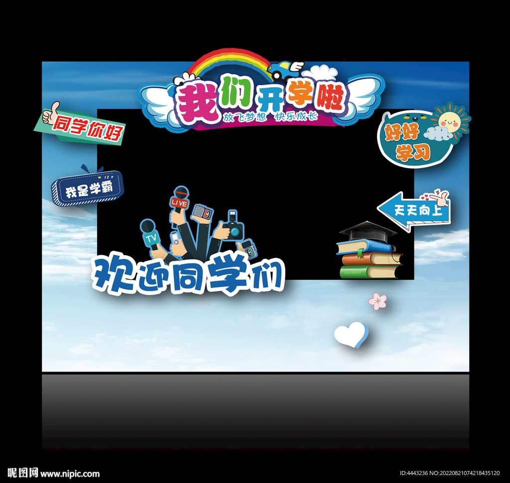开学拍照框