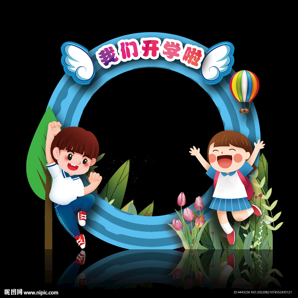开学拍照框