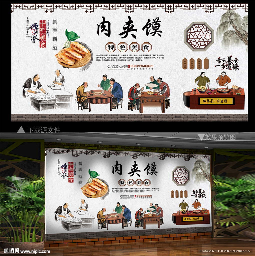 肉夹馍