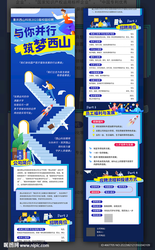 校园招聘长图 含字体