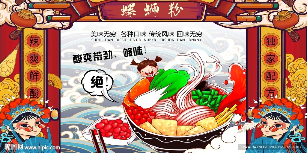 国潮螺蛳粉背景