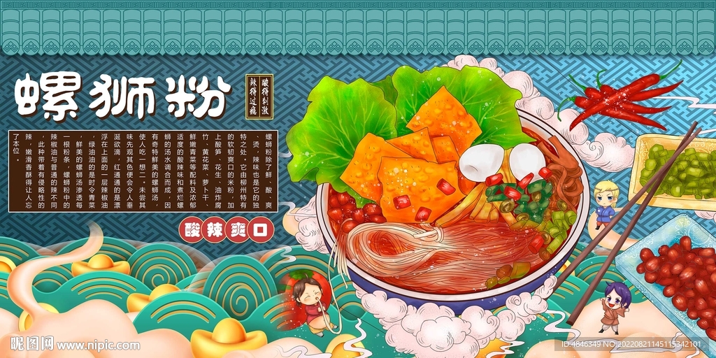 国潮螺蛳粉工装背景