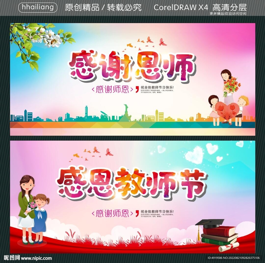 感谢恩师 感恩教师节