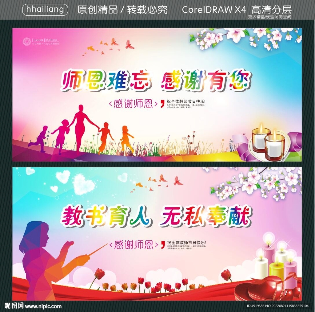 师恩难忘 感谢有您 