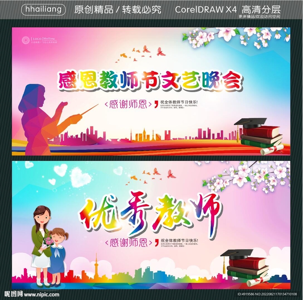感恩教师节文艺晚会  