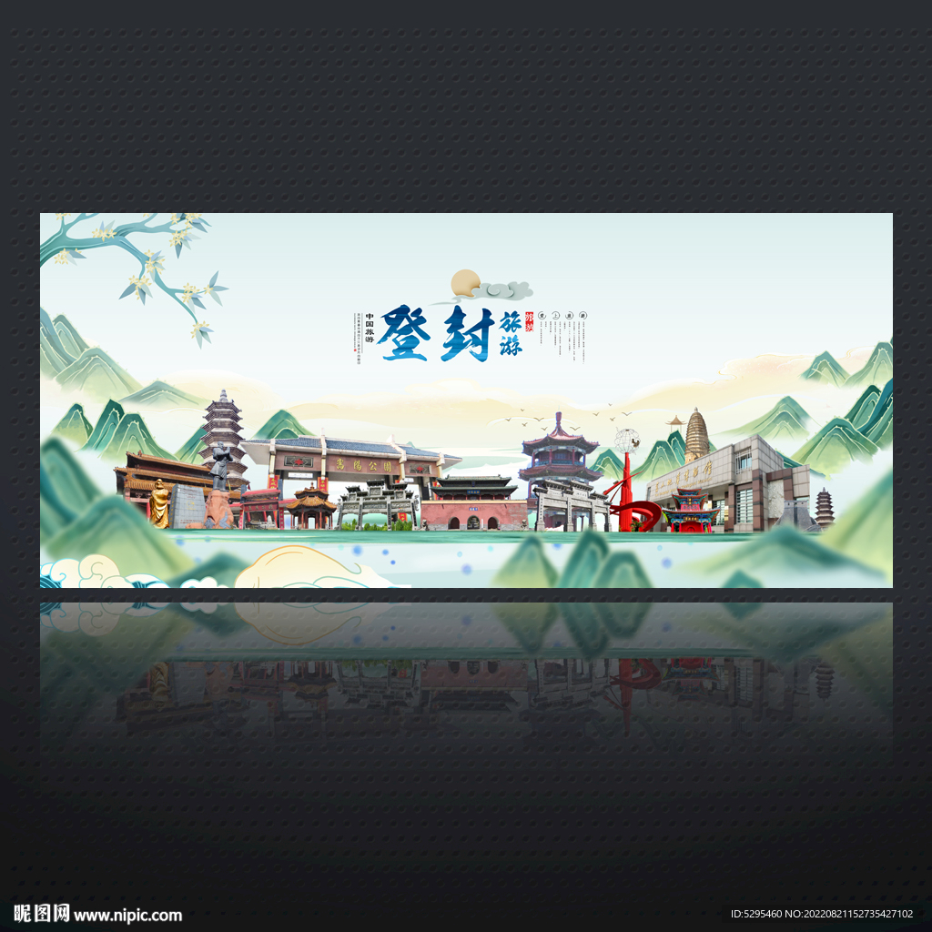 登封
