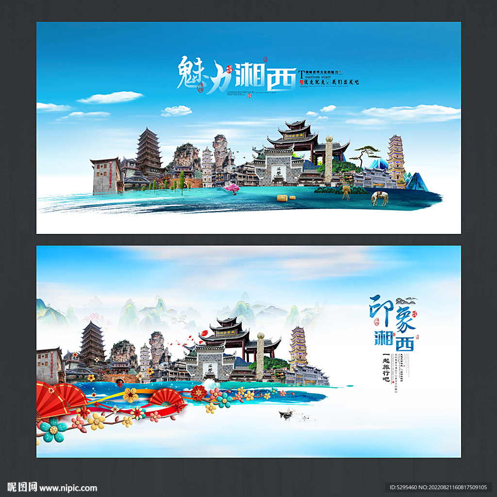 湘西