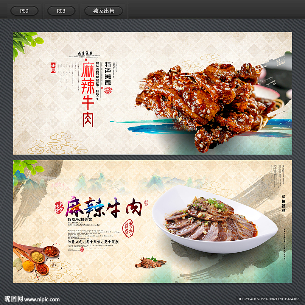 麻辣牛肉