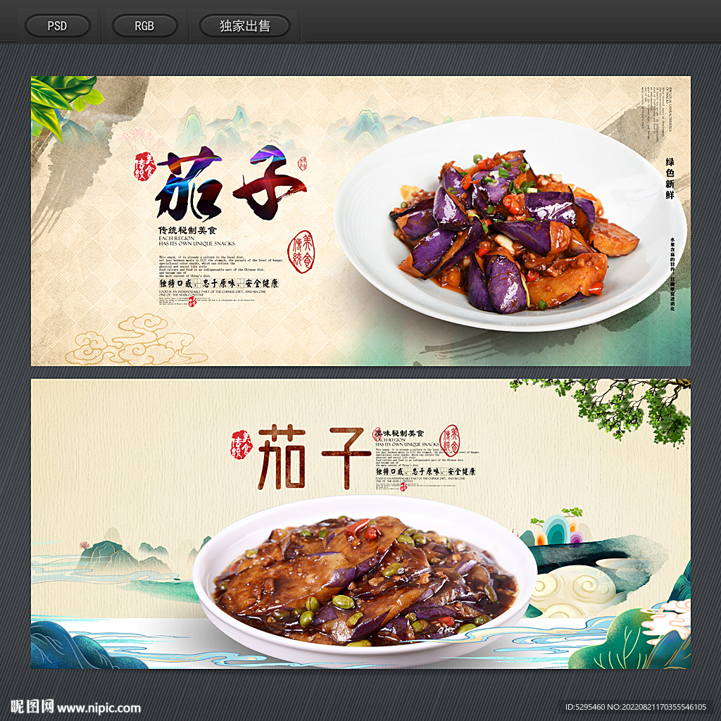红烧茄子美食