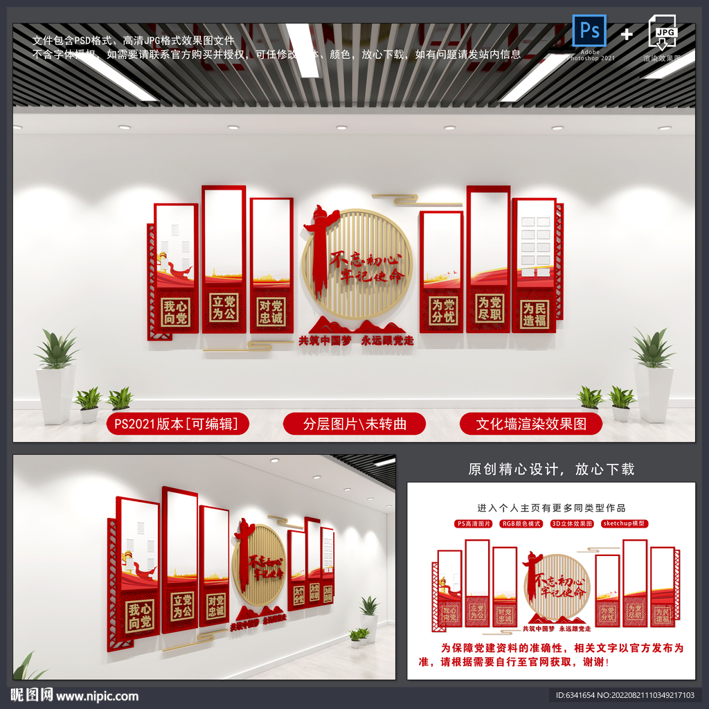 党建制度