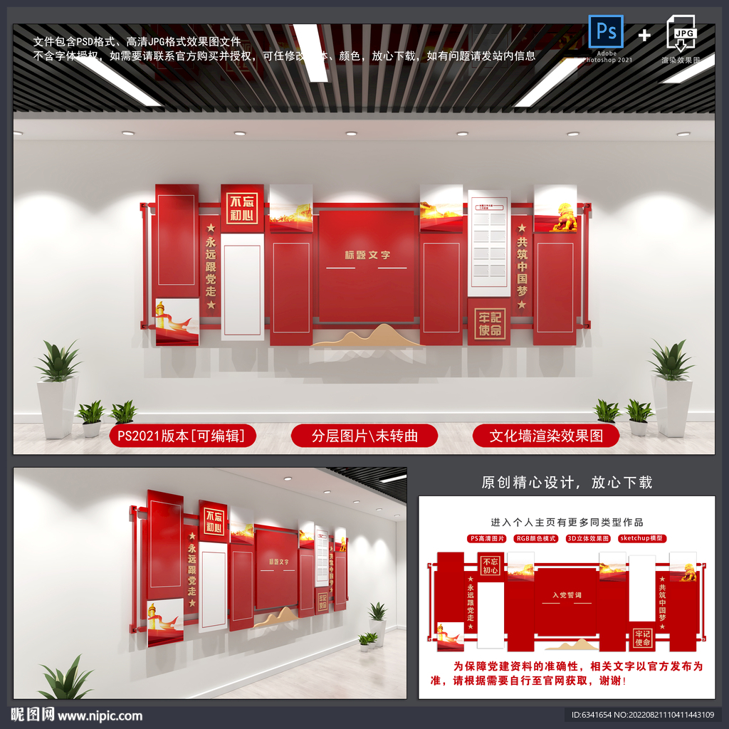党建制度
