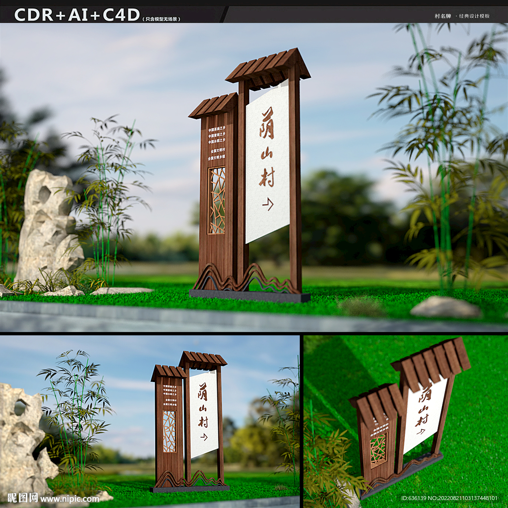 村名牌