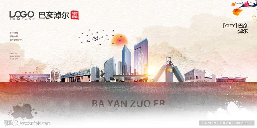 巴彦淖尔