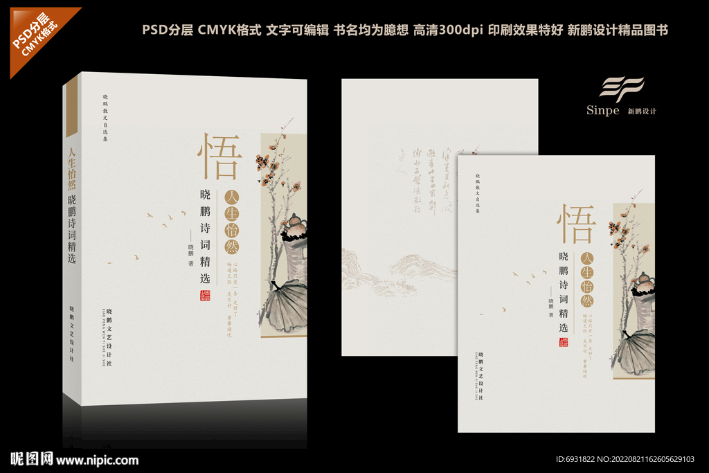 诗词封面