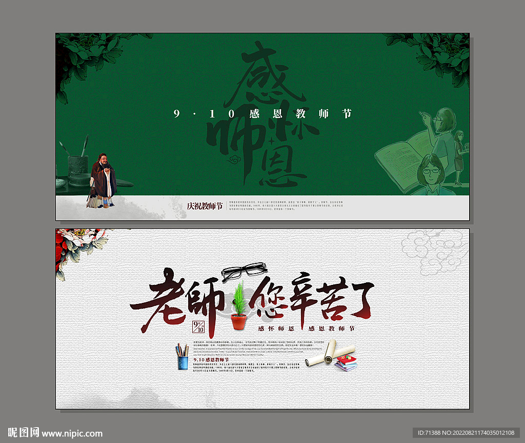教师节