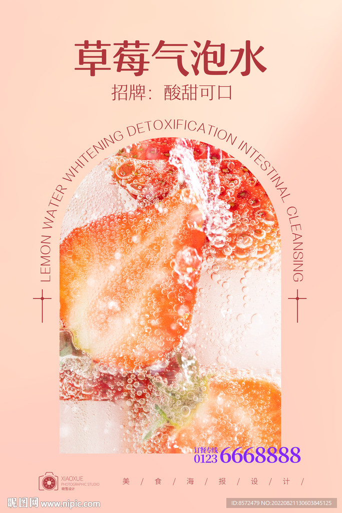 草莓气泡水