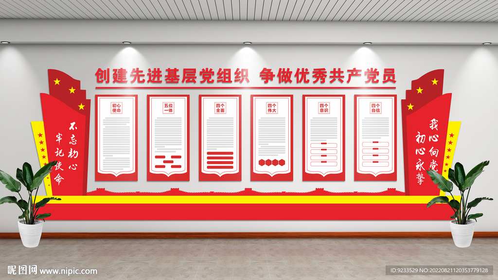 党建活动室