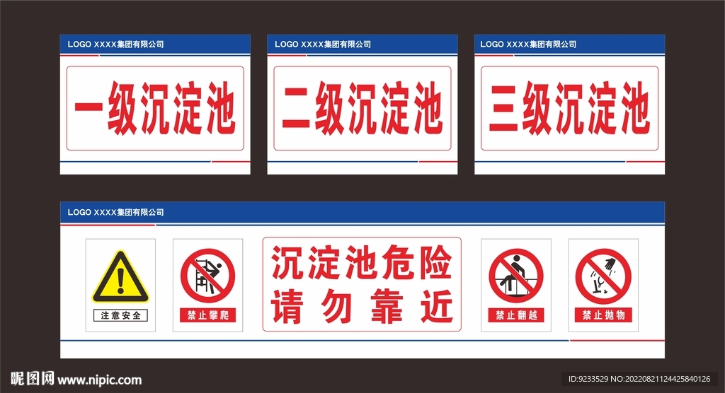 沉淀池警示牌
