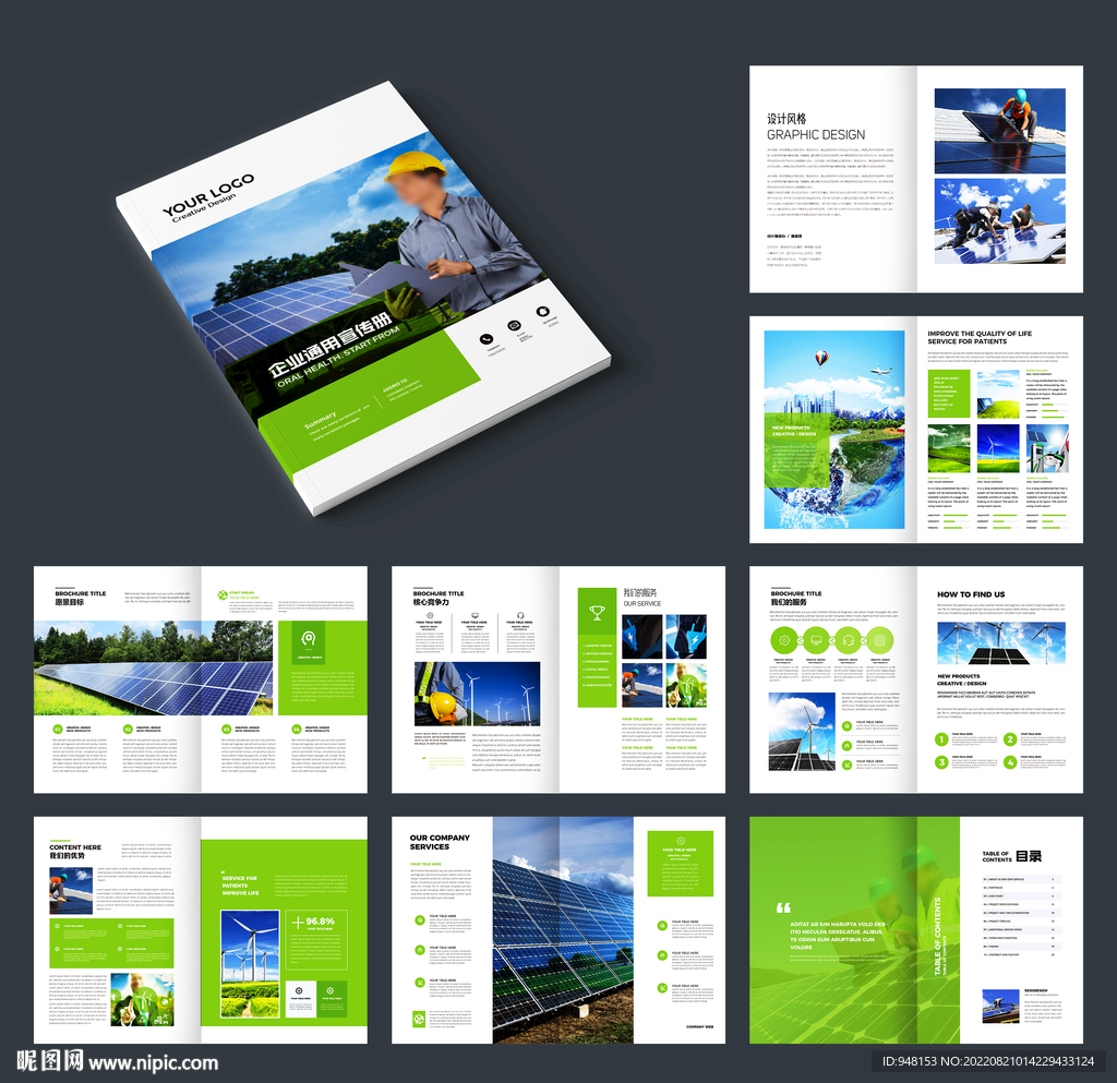 太阳能画册