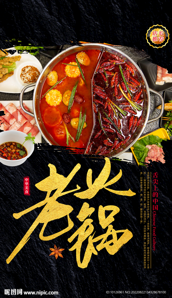 老火锅