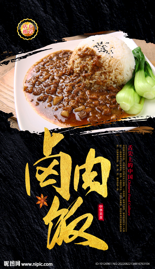 卤肉饭