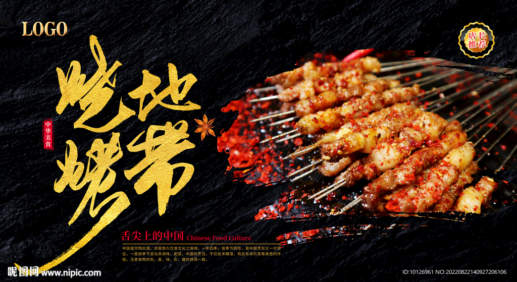 烧烤