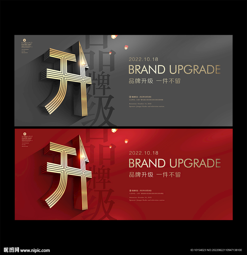 品牌升级