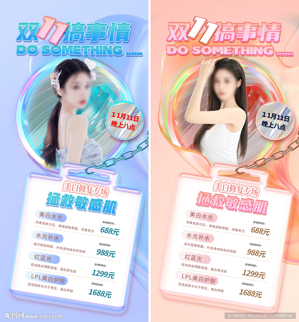 医美双十一海报