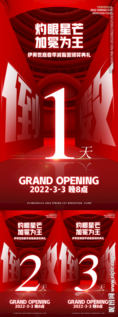 倒计时