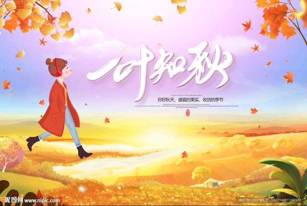 秋天海报