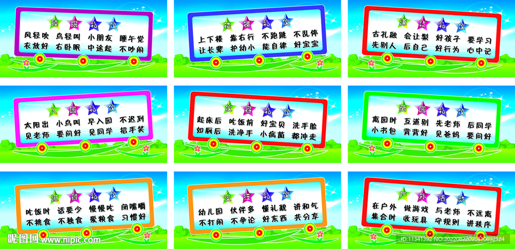 幼儿园文化