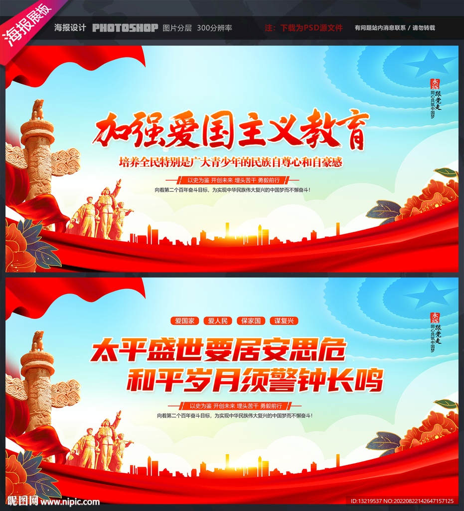 爱国主义教育
