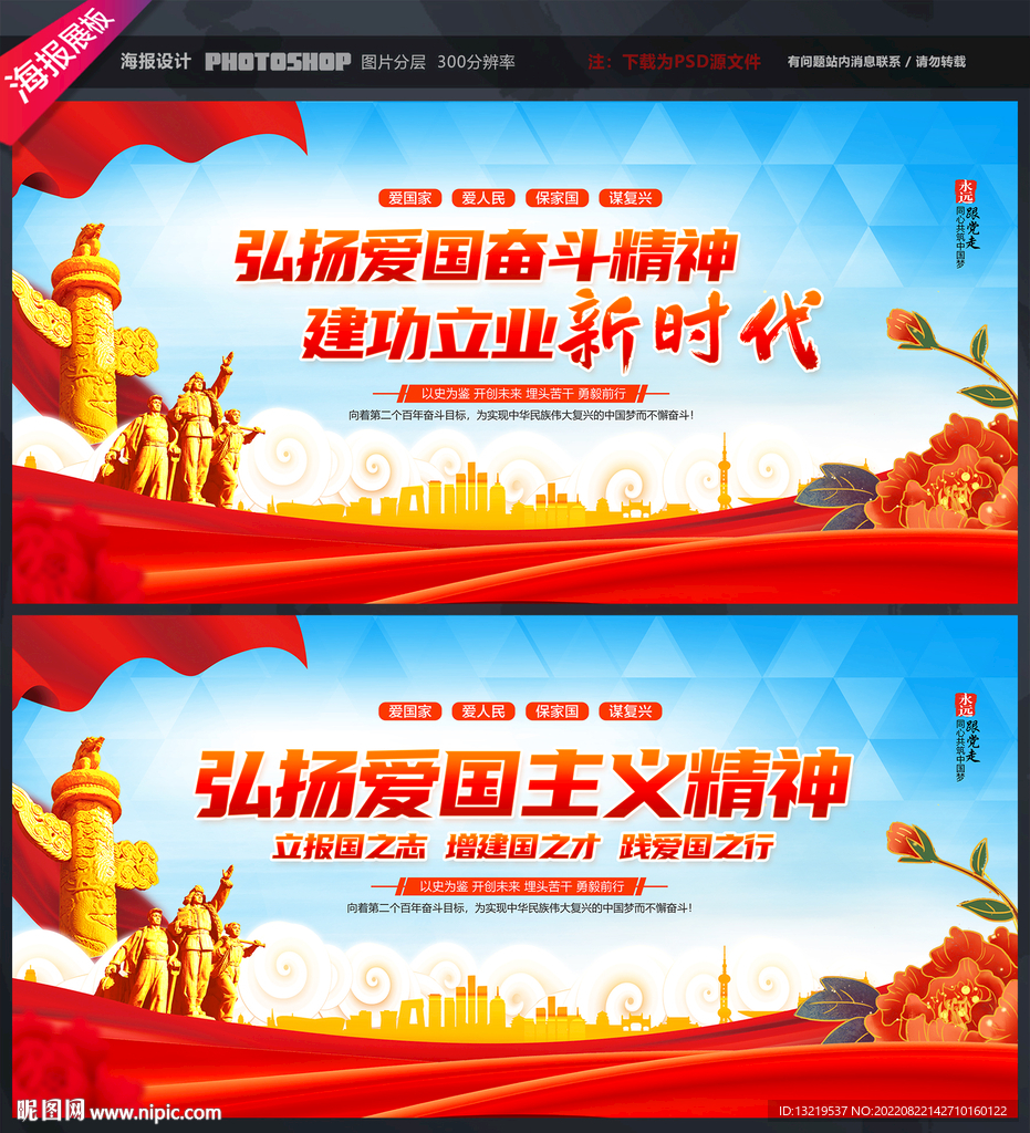爱国主义精神