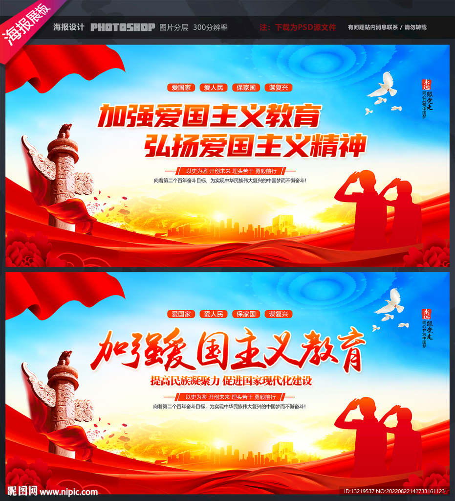 爱国主义教育宣传标语