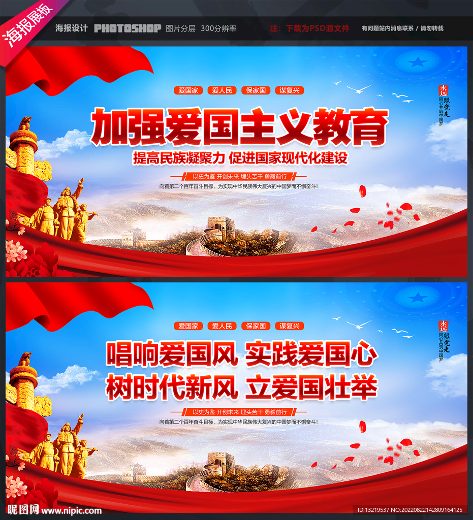爱国主义教育