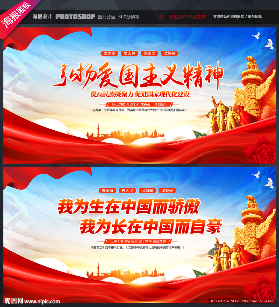 爱国主义精神