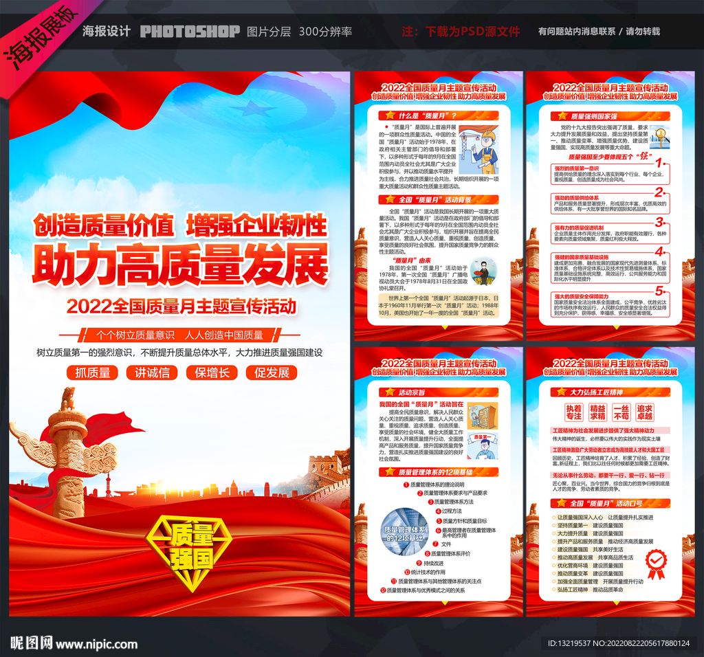 全国质量月