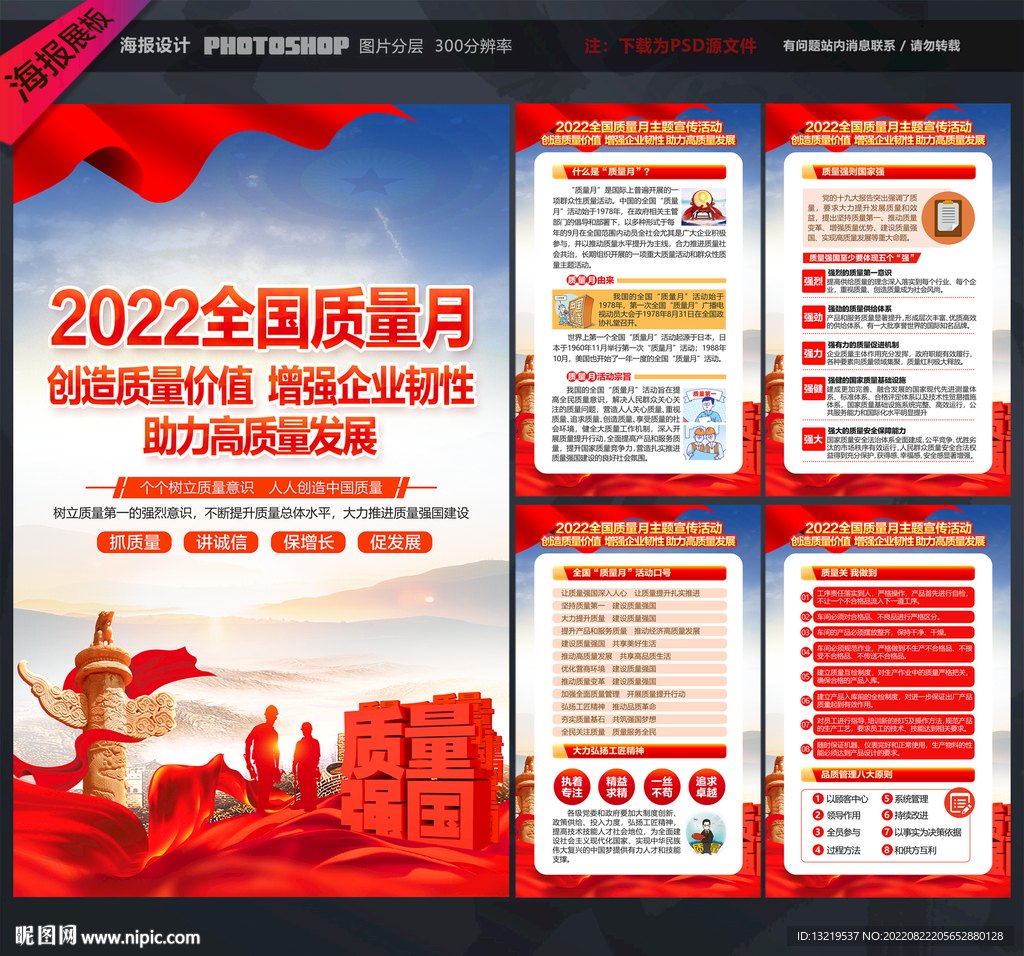 全国质量月