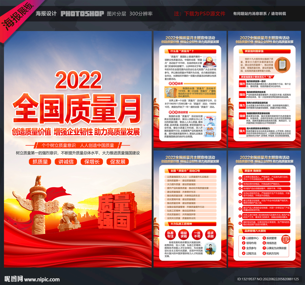 2022年全国质量月展板
