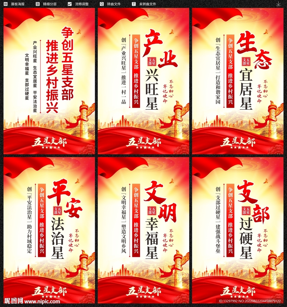 党建文化