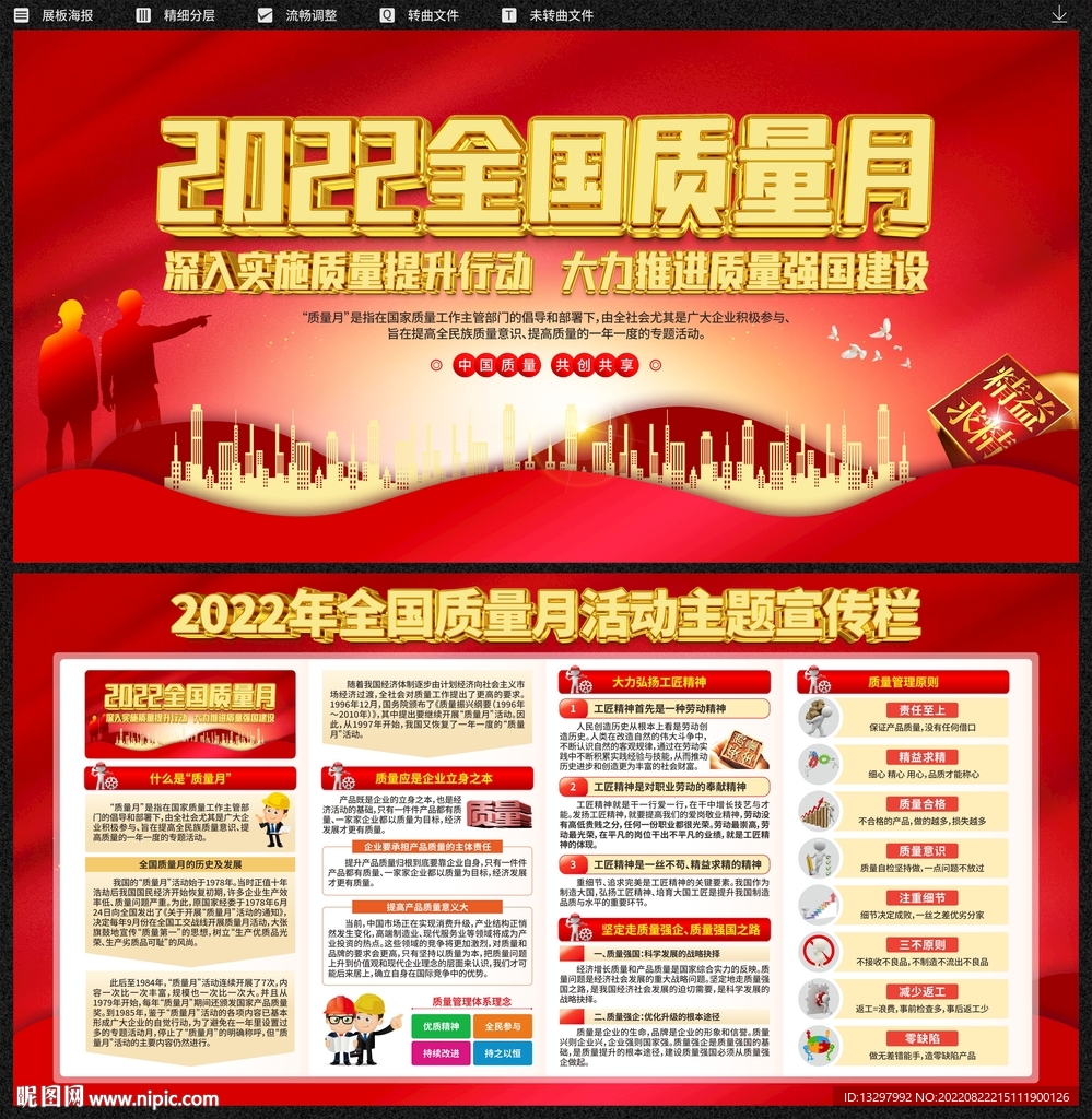 2022全国质量月展板