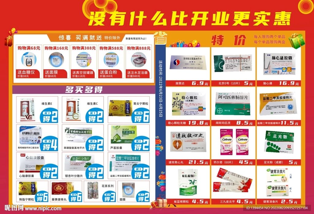 药店宣传单 DM单