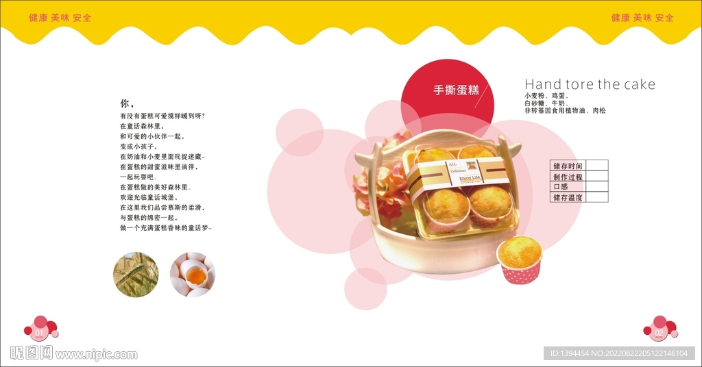 蛋糕产品宣传画册