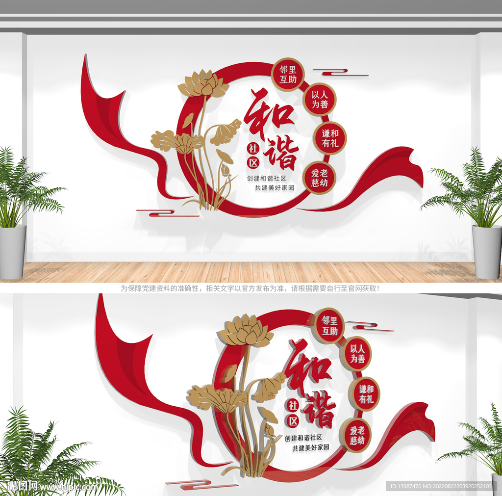 和谐社区文化墙