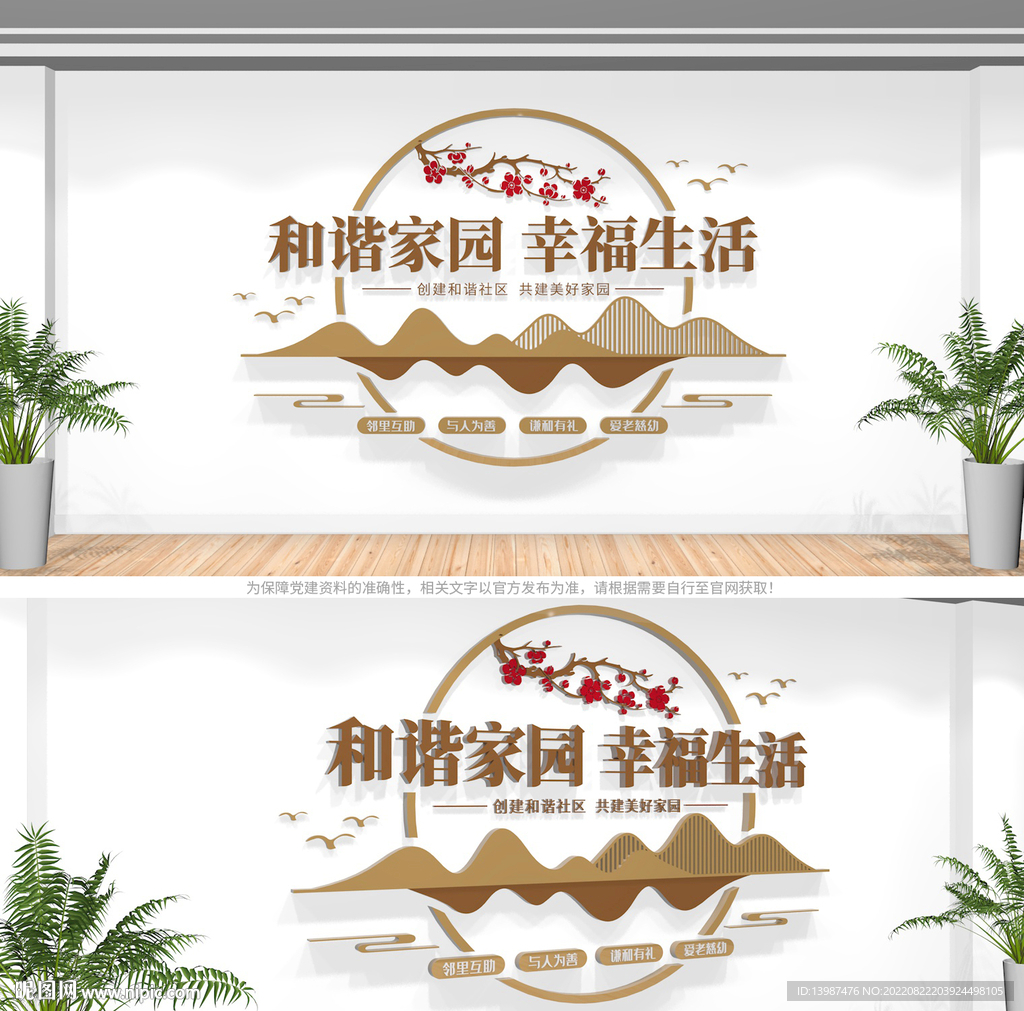 社区文化墙