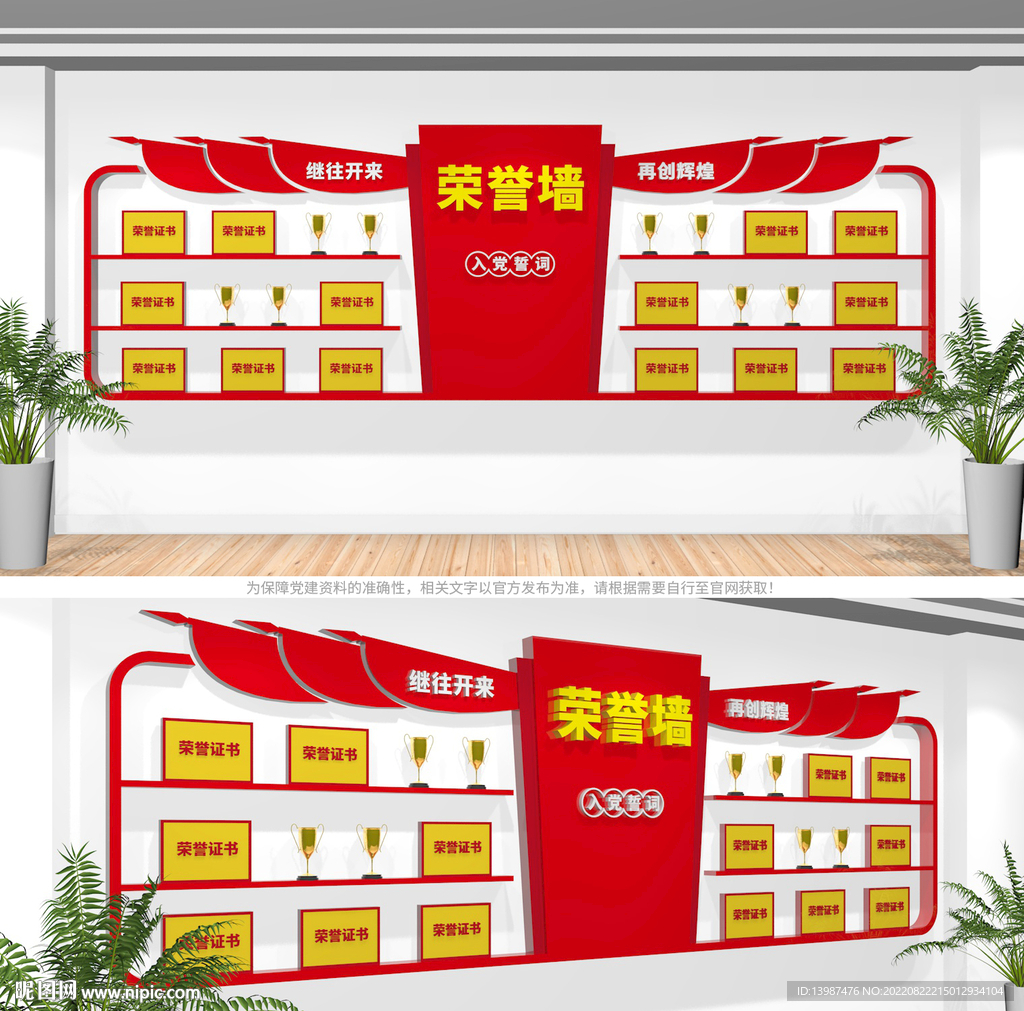 党建荣誉墙