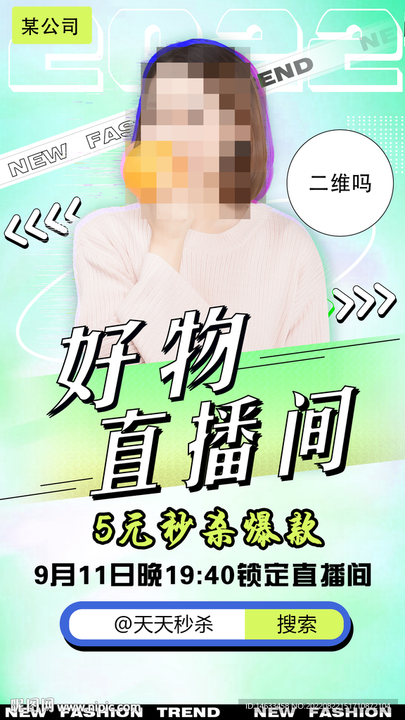 直播间宣传推广海报图