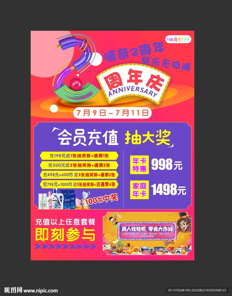 某游乐场周年庆海报设计