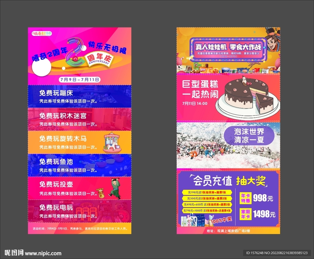 某游乐场周年庆活动卡